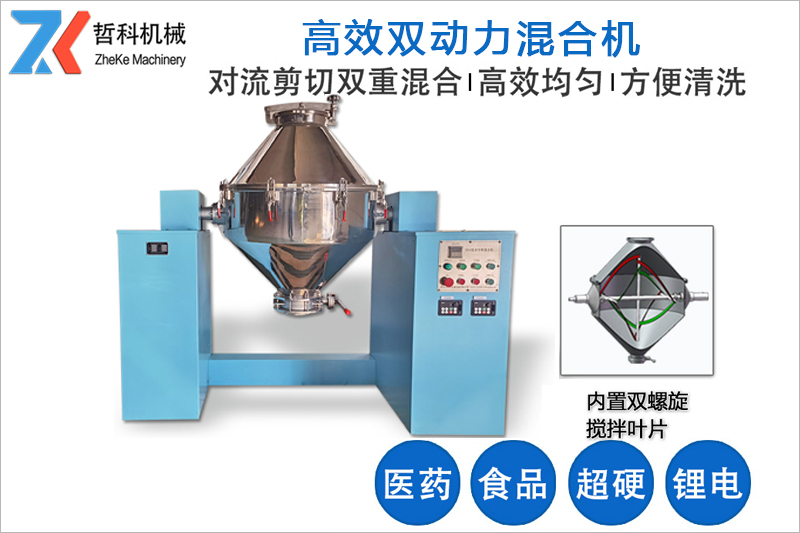 高效双动力混合设备